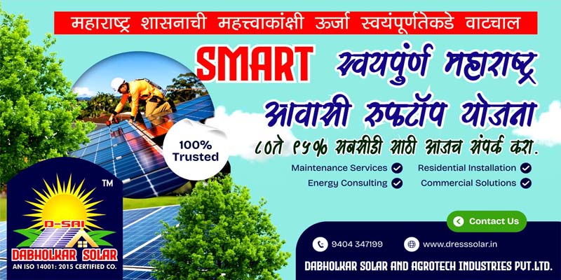 SMART SOLAR PROJECT MAHARASHTRA